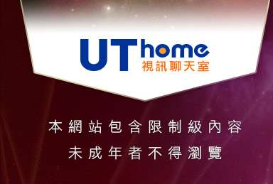 中部人聊天室UT本網站包含限制級內容，未成年不得瀏覽